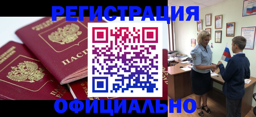 прописка для школы в Сосногорске